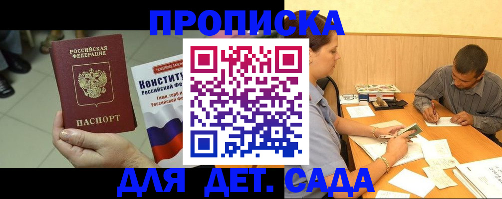регистрация в Голицыно