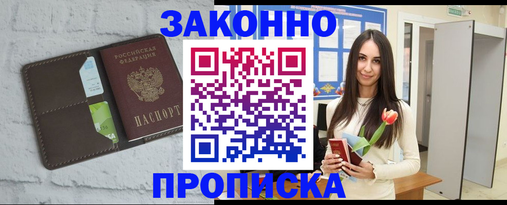 временная регистрация в Голицыно