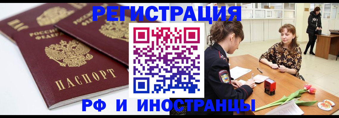 временная регистрация законно в Голицыно