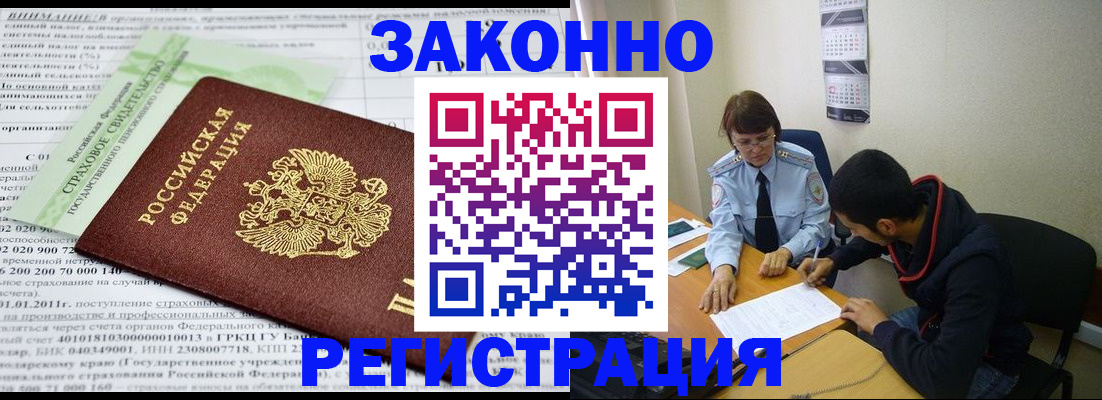 временная регистрация купить в Голицыно
