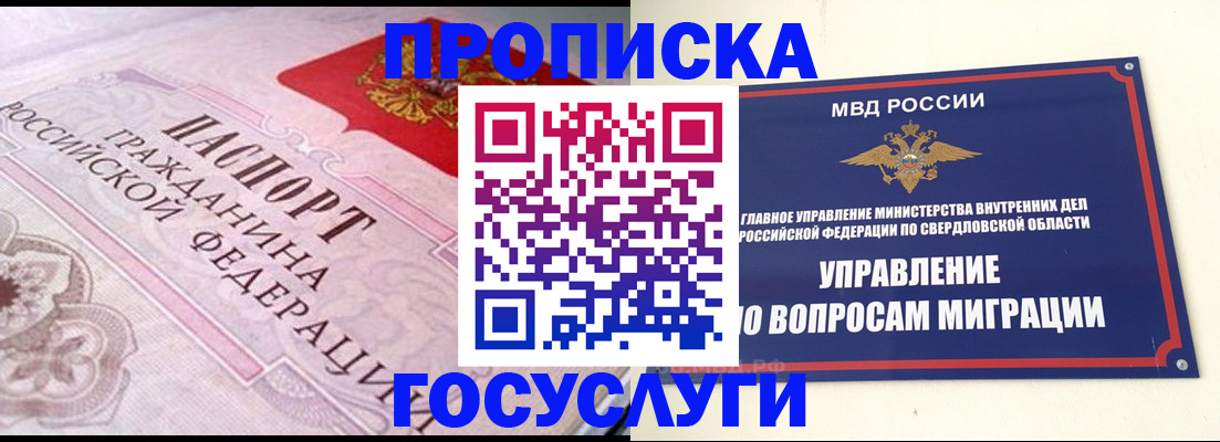временная регистрация купить в Голицыно